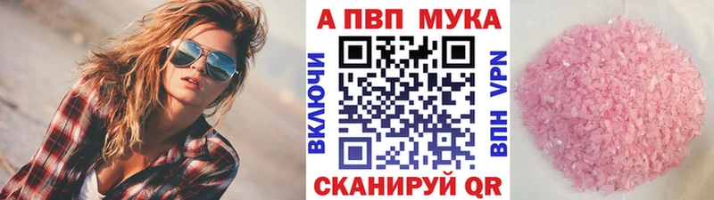 Альфа ПВП мука  Андреаполь 